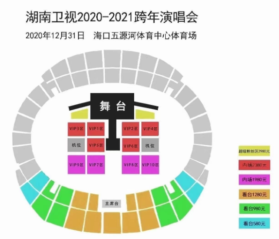 2021湖南卫视跨年演唱会座位图
