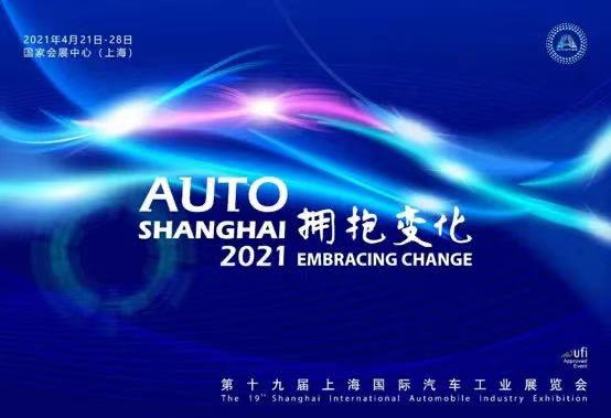2021上海国际车展门票价格+时间地点
