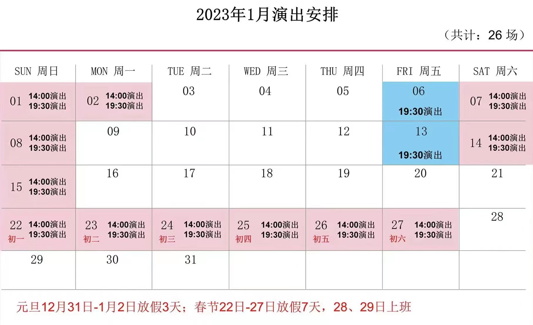 2023年上海马戏城《时空之旅2 》元旦演出安排