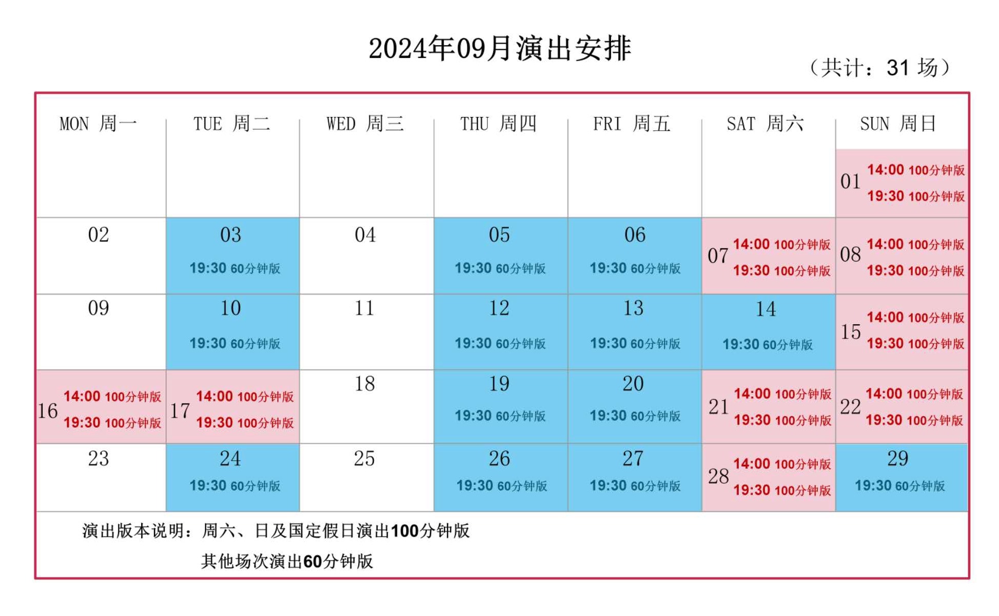 上海马戏城ERA时空之旅2，9月共计演出31场