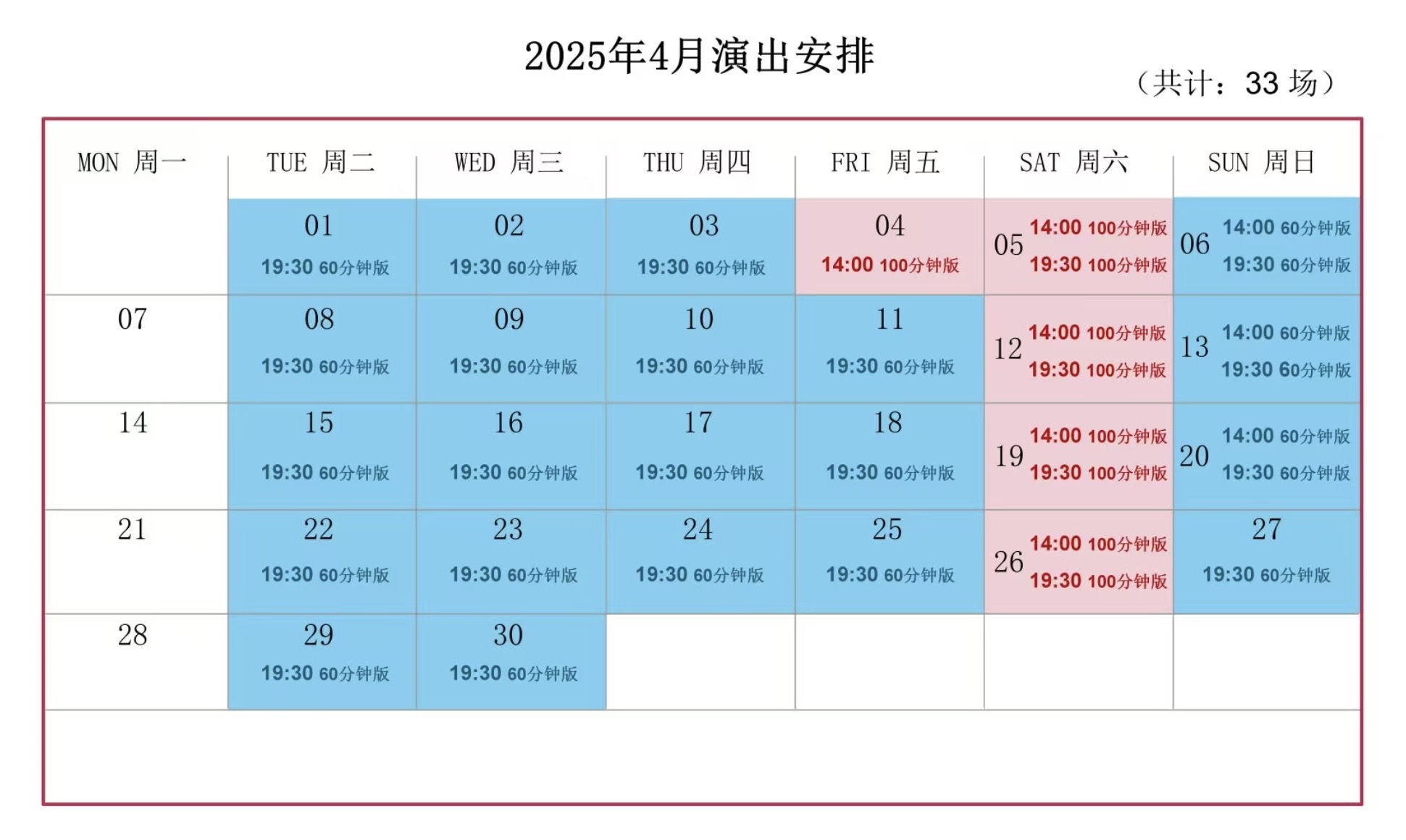 上海马戏城4月演出安排，ERA时空之旅2演出共33场