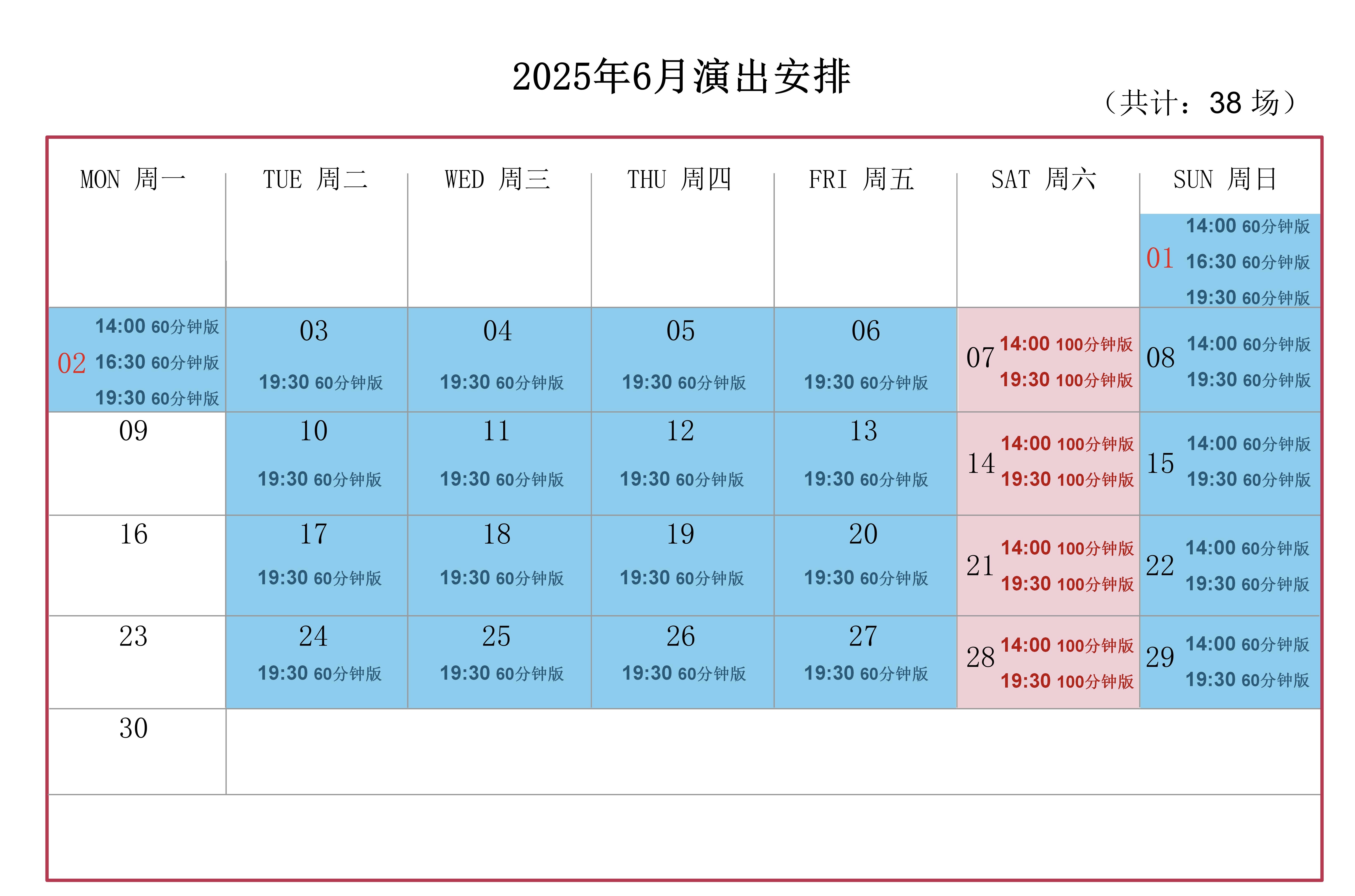 上海马戏城ERA时空之旅2六月演出安排时间表