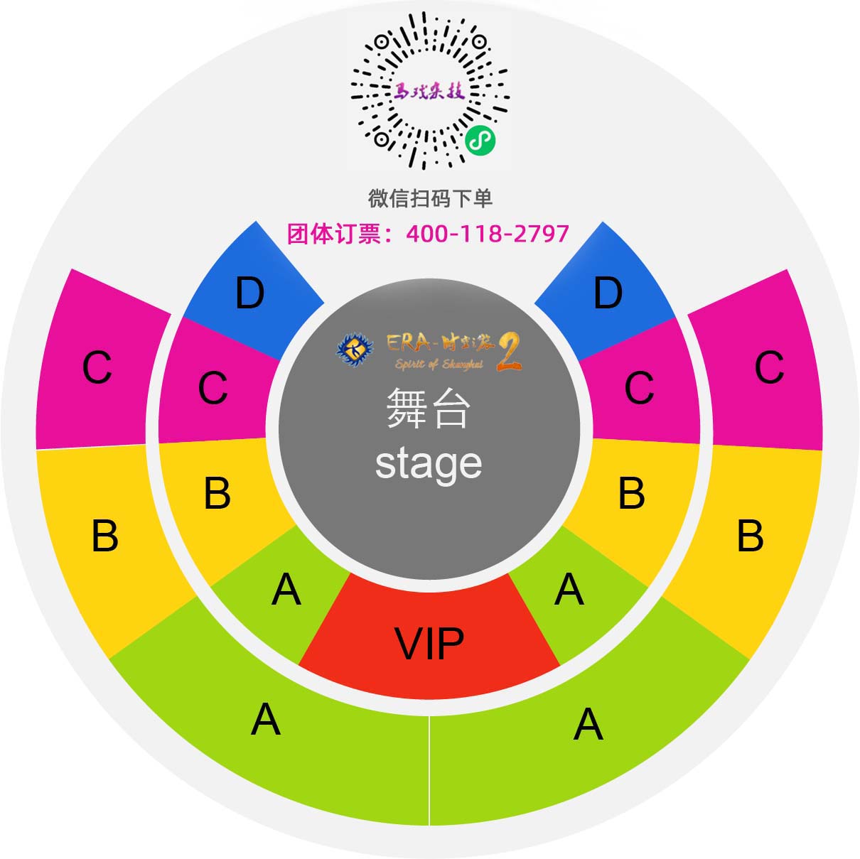 上海马戏城《ERA时空之旅2》订票二维码
