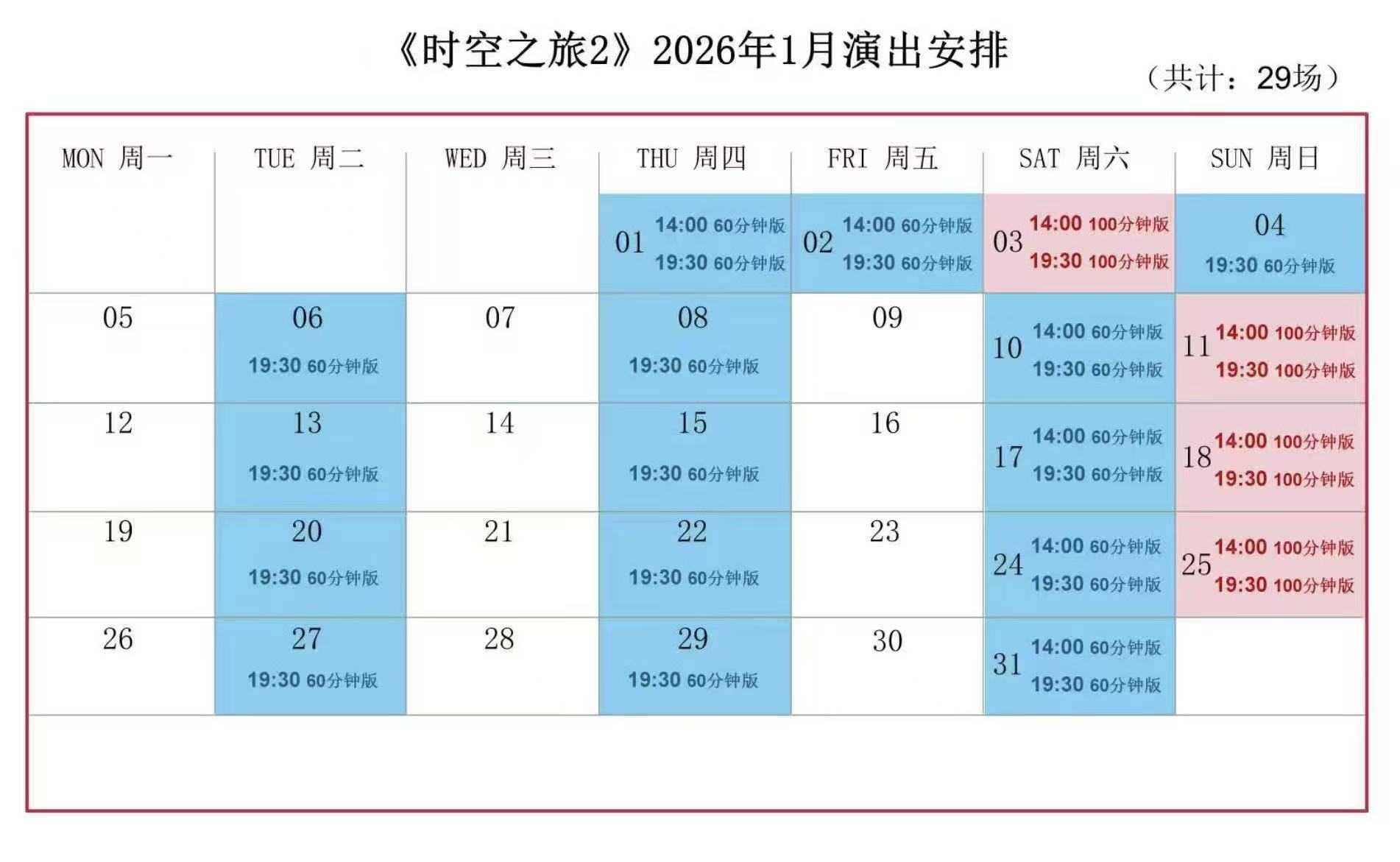 上海马戏城《ERA时空之旅2》2026年1月演出档期