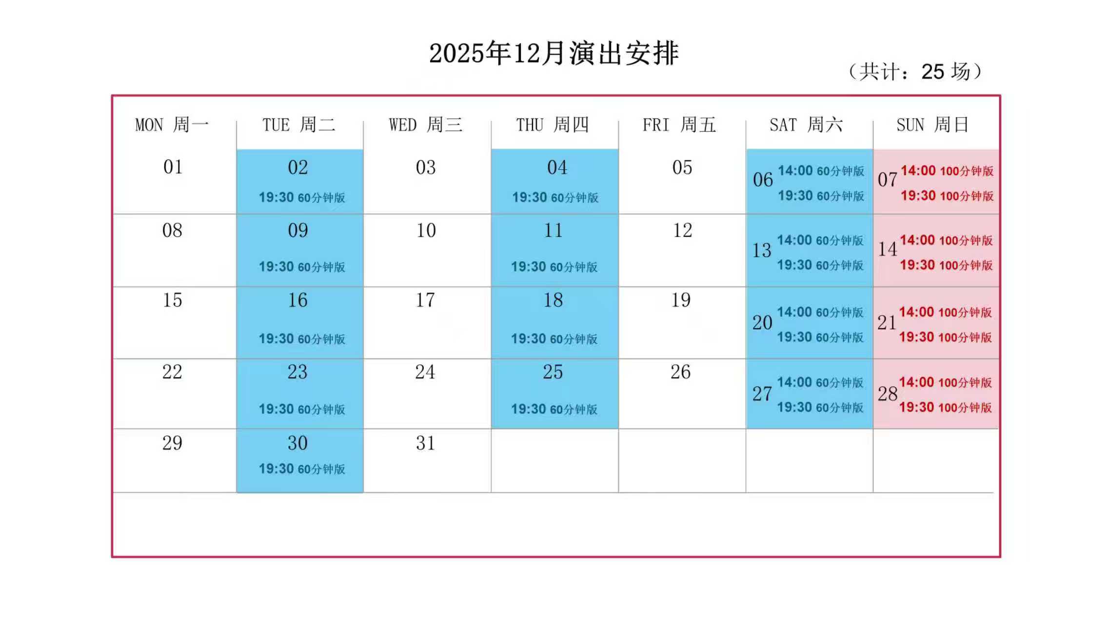 上海马戏城《ERA时空之旅2》12月演出档期
