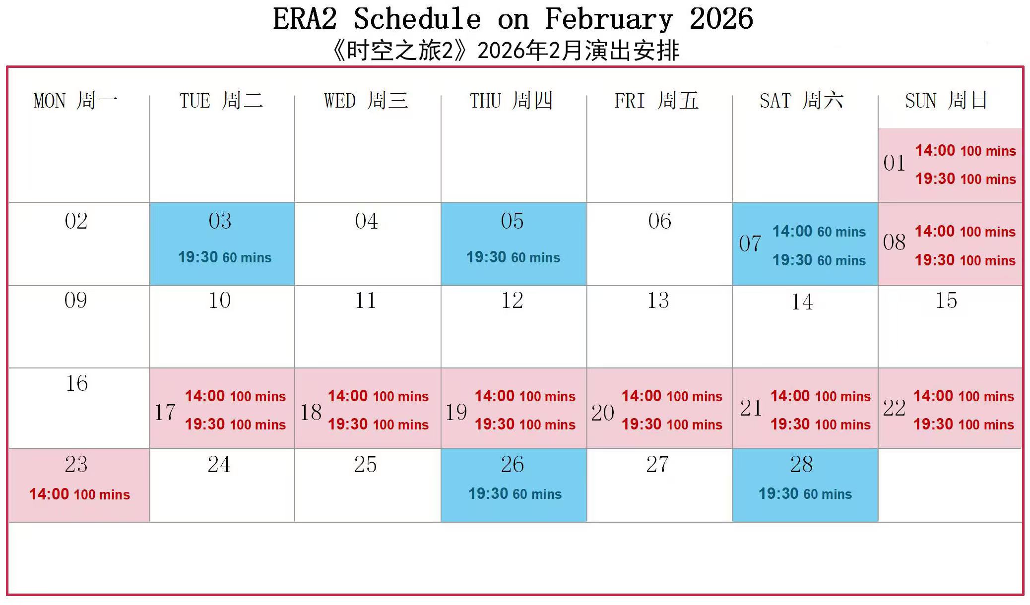 上海马戏城ERA时空之旅2春节演出档期