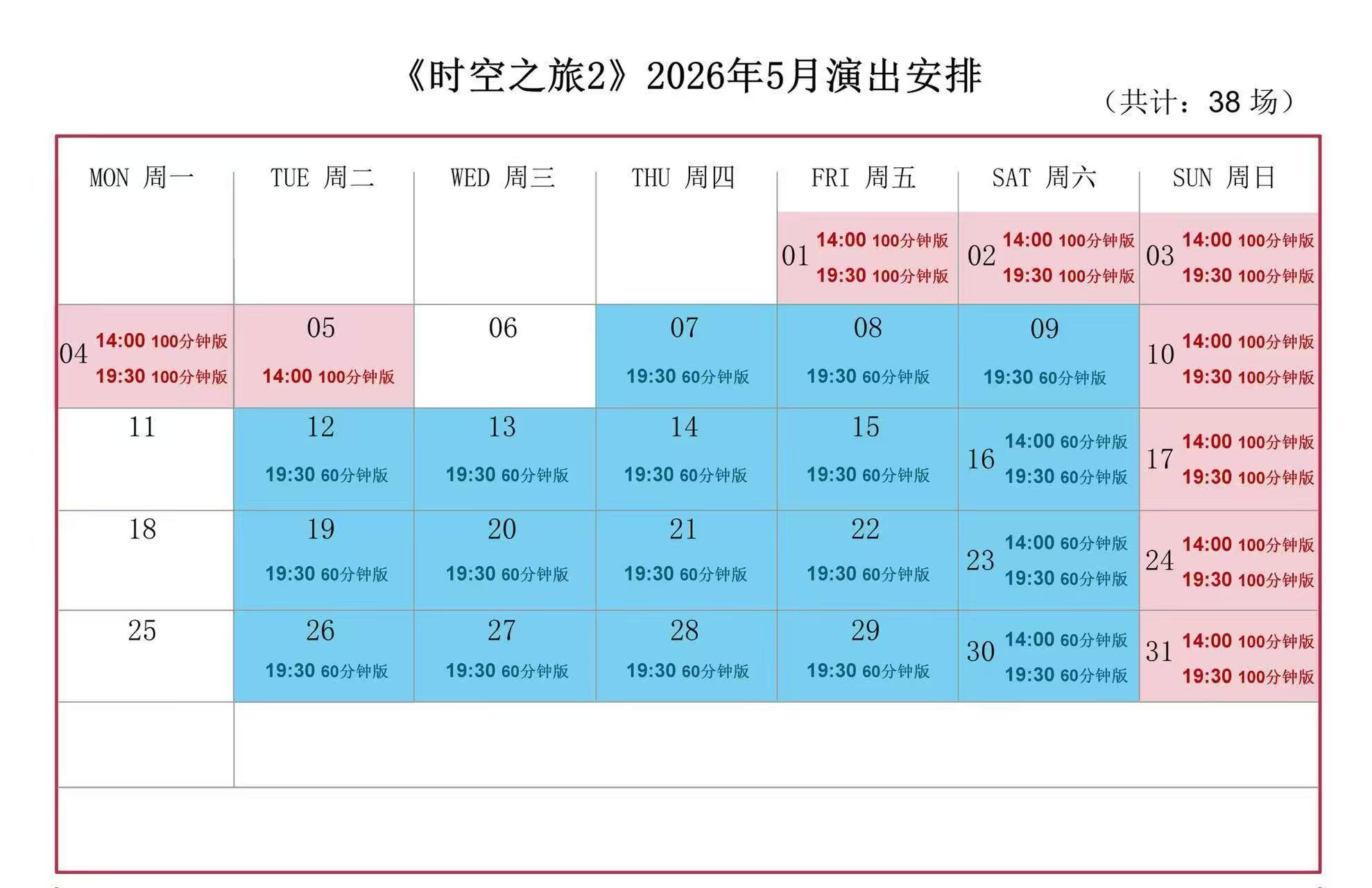 上海马戏城时空之旅2演出五月档期