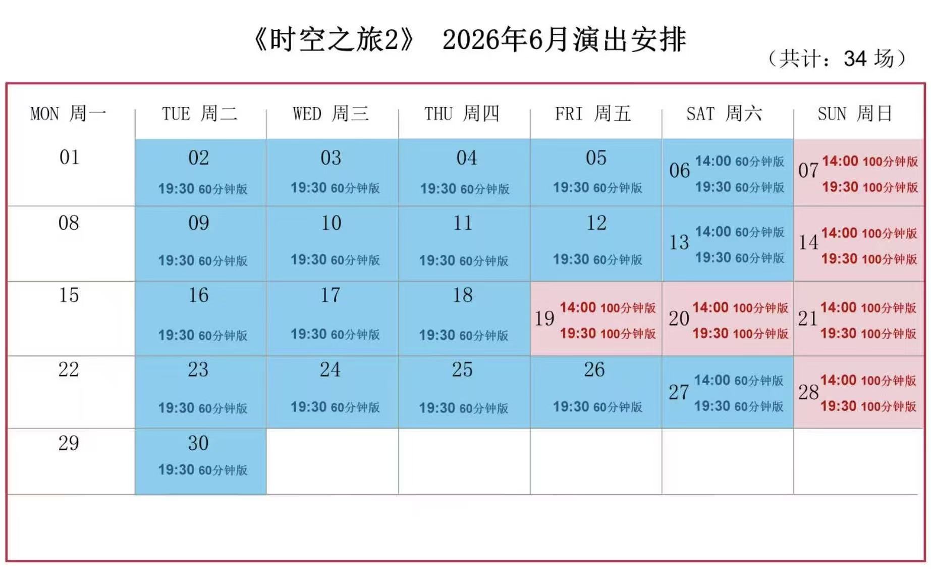 上海马戏城《ERA时空之旅2》六月演出场次安排