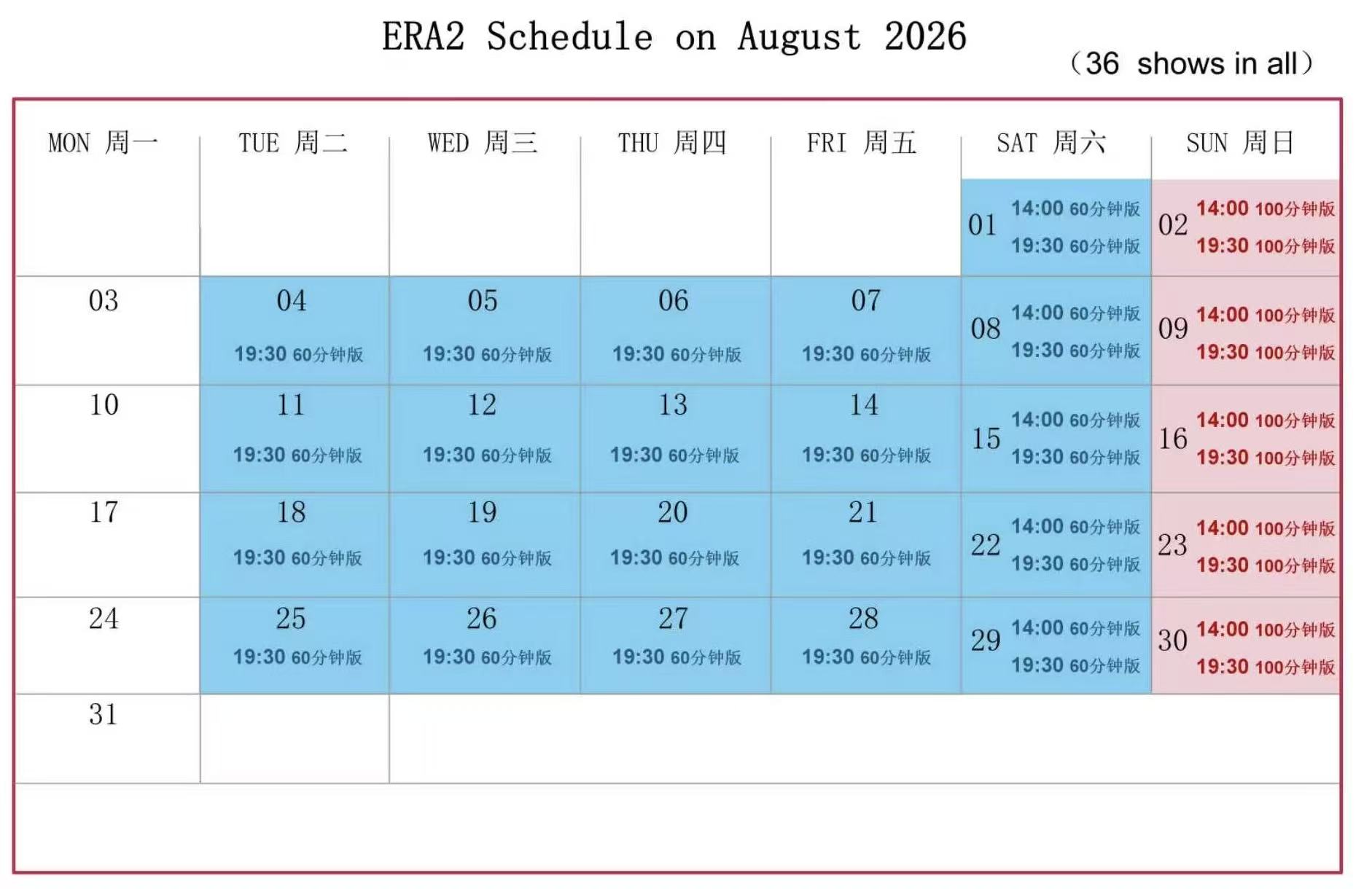 上海马戏城《ERA时空之旅2》八月演出排期