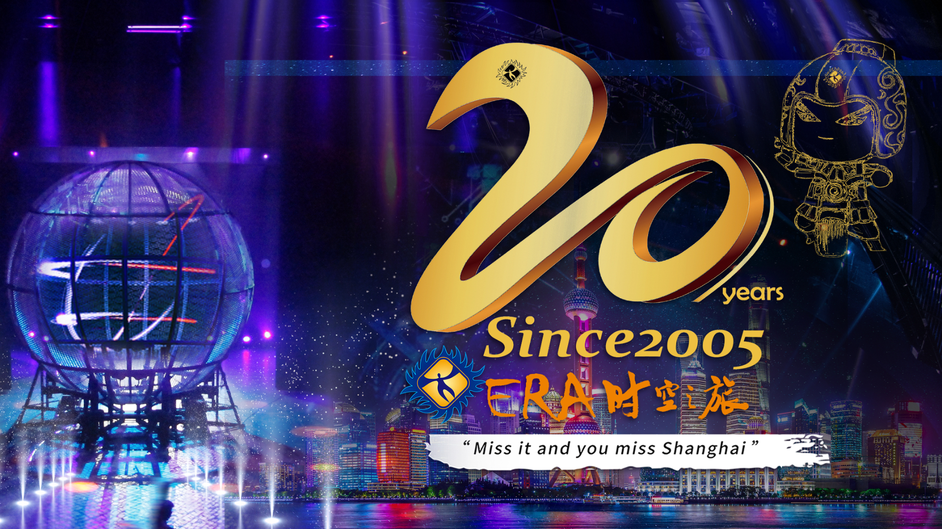 上海马戏城《ERA时空之旅2》剧照