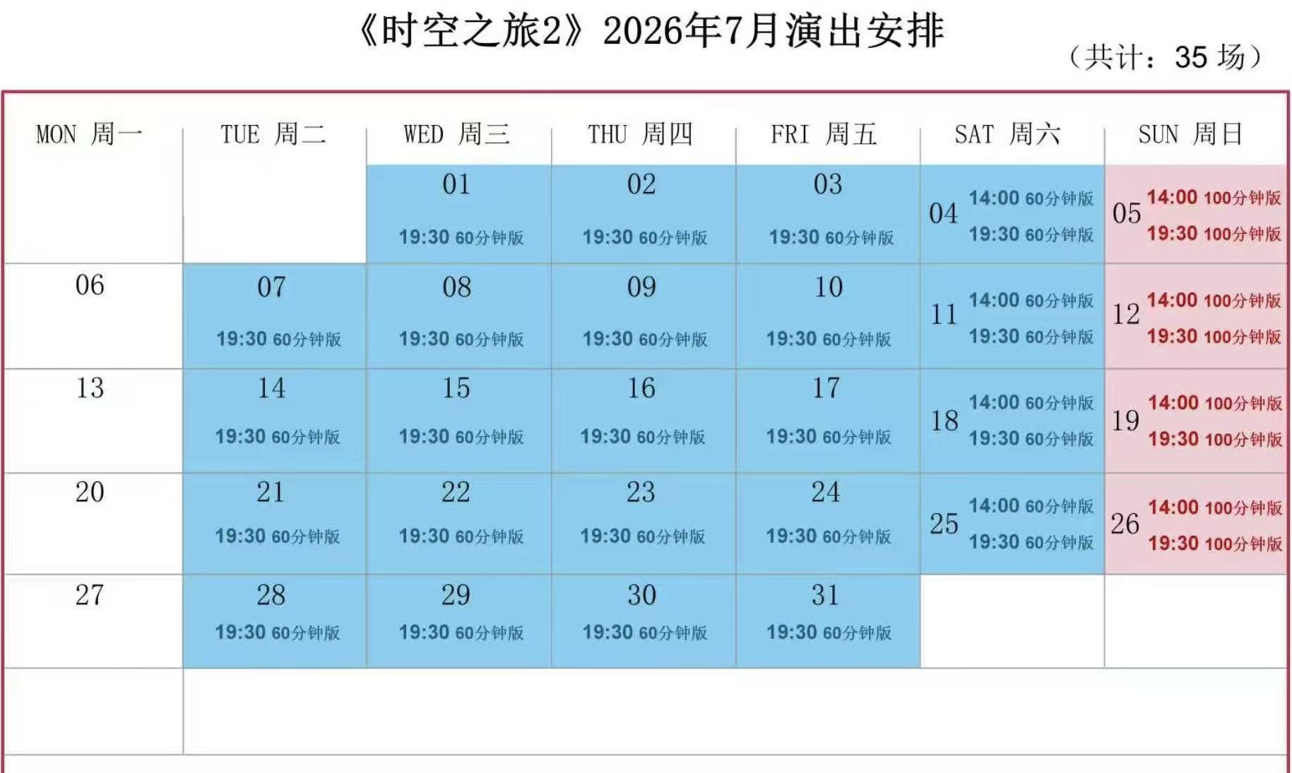 上海马戏城《ERA时空之旅2》2026年7月演出档期