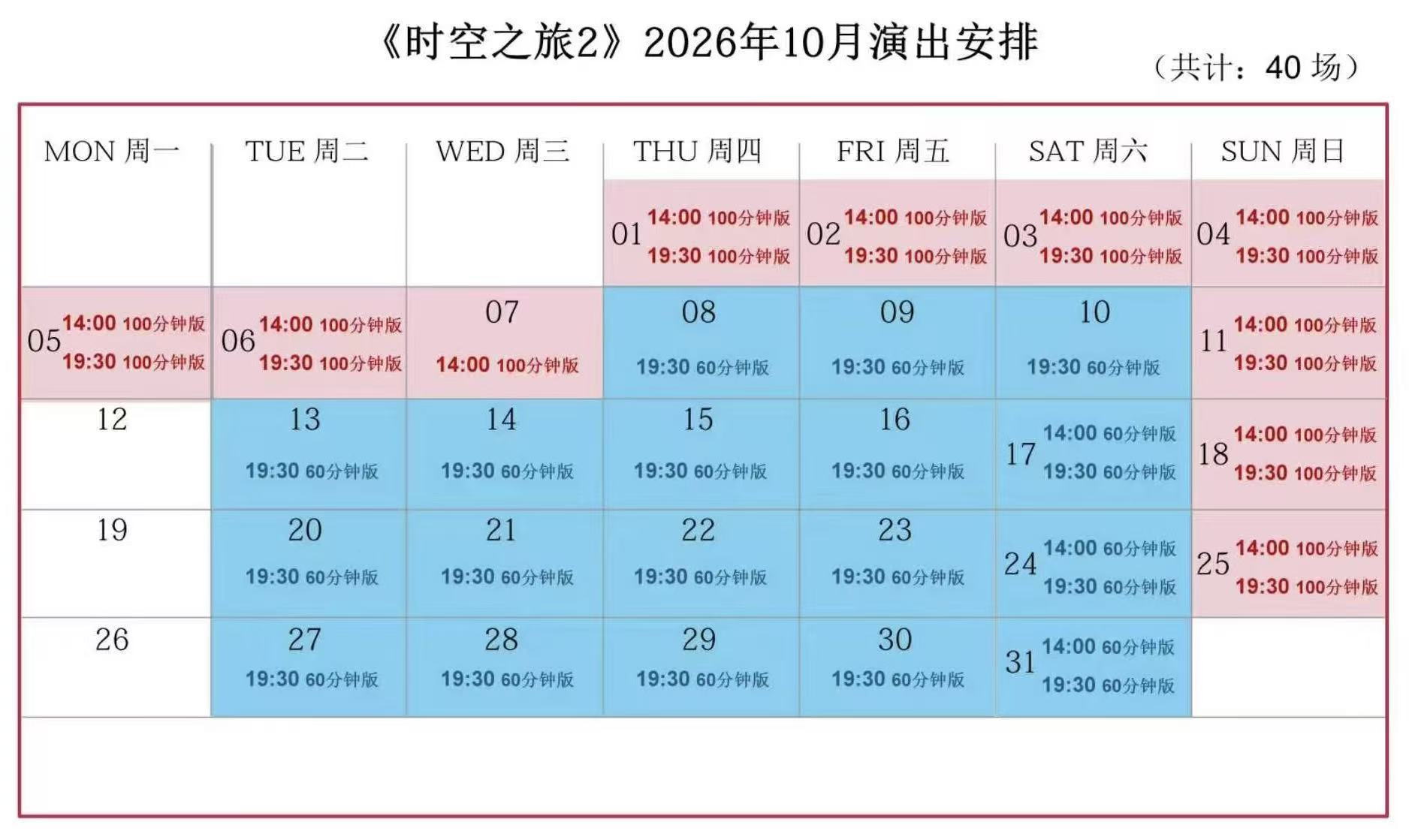 上海马戏城ERA时空之旅演出十月排期