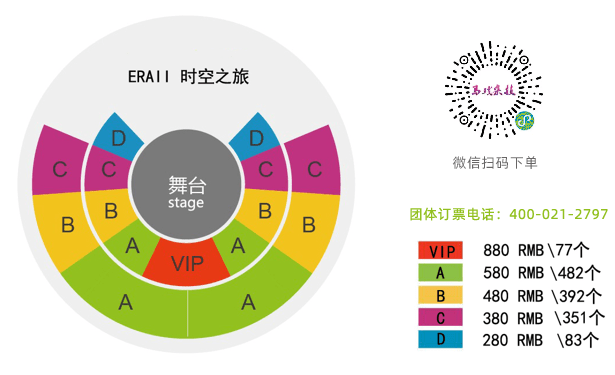 上海马戏城 ERA时空之旅门票价格座位图