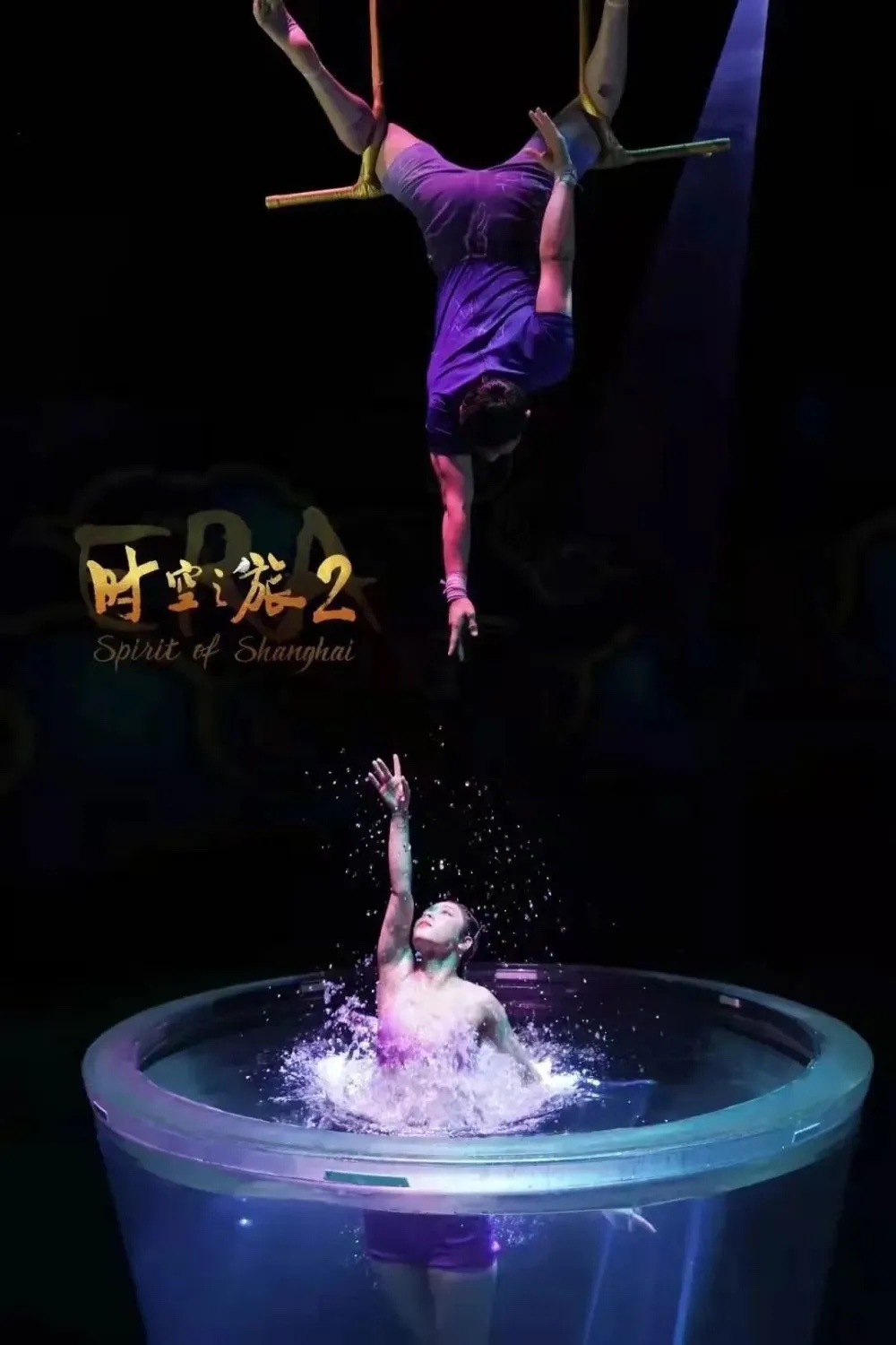 Photo of ‘ERA2-Spirite of Shanghai’ at Shanghai Circus World