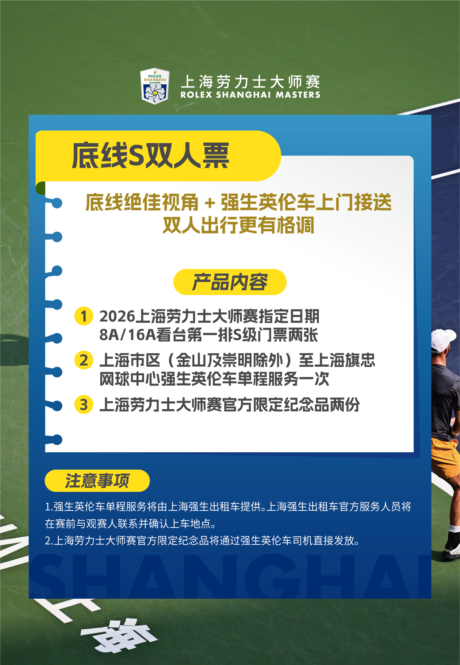 上海ATP1000网球大师赛门票