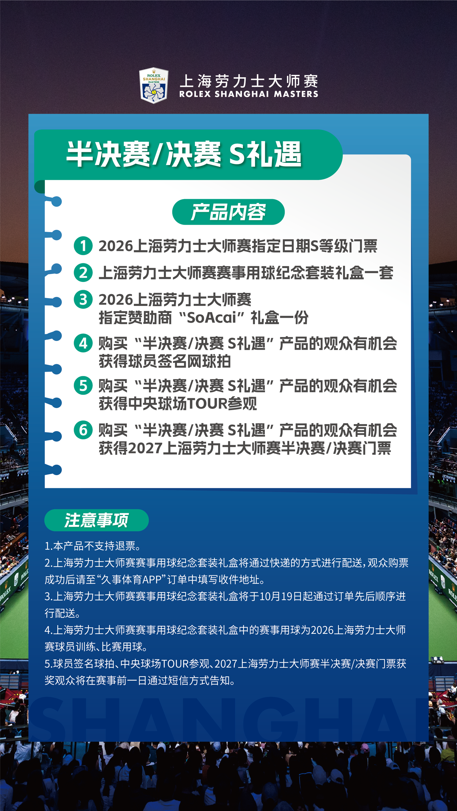 上海ATP1000网球大师赛门票