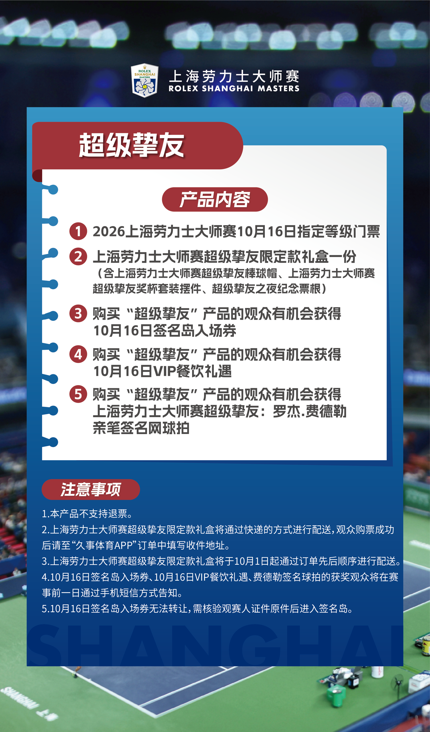 上海ATP1000网球大师赛门票
