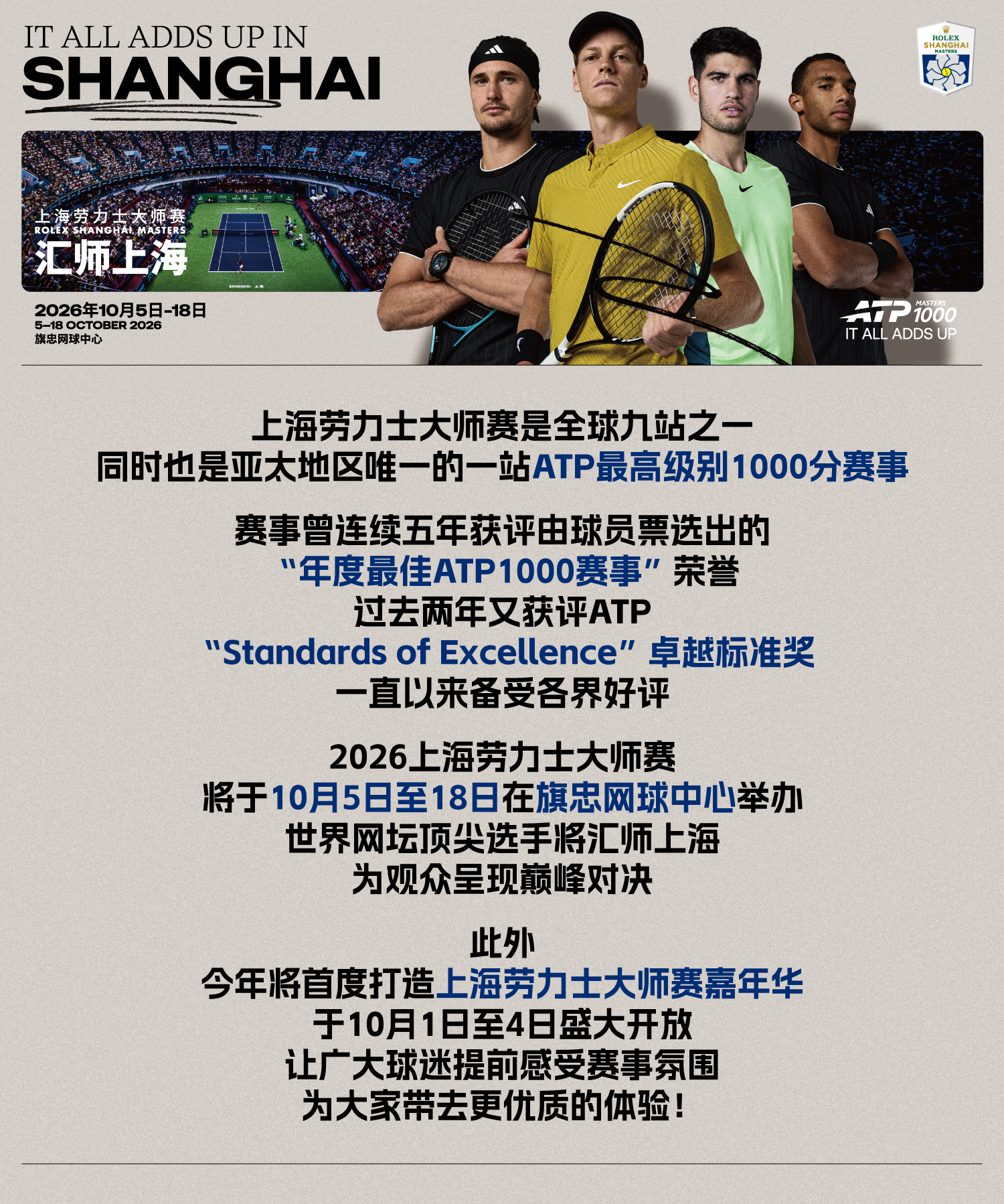 上海ATP1000网球大师赛门票