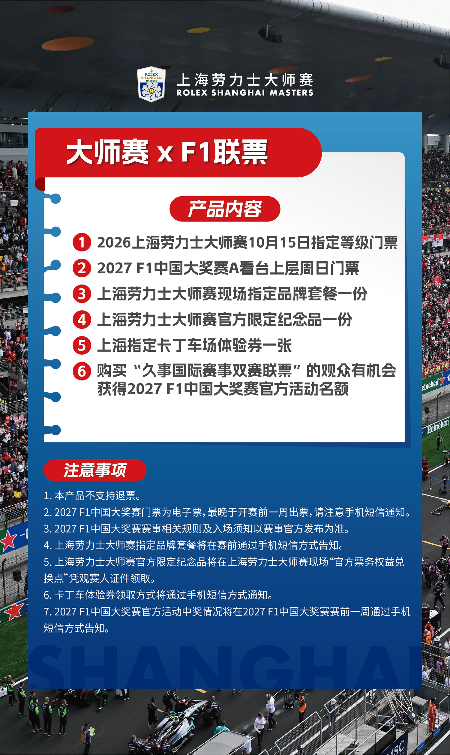 上海ATP1000网球大师赛门票