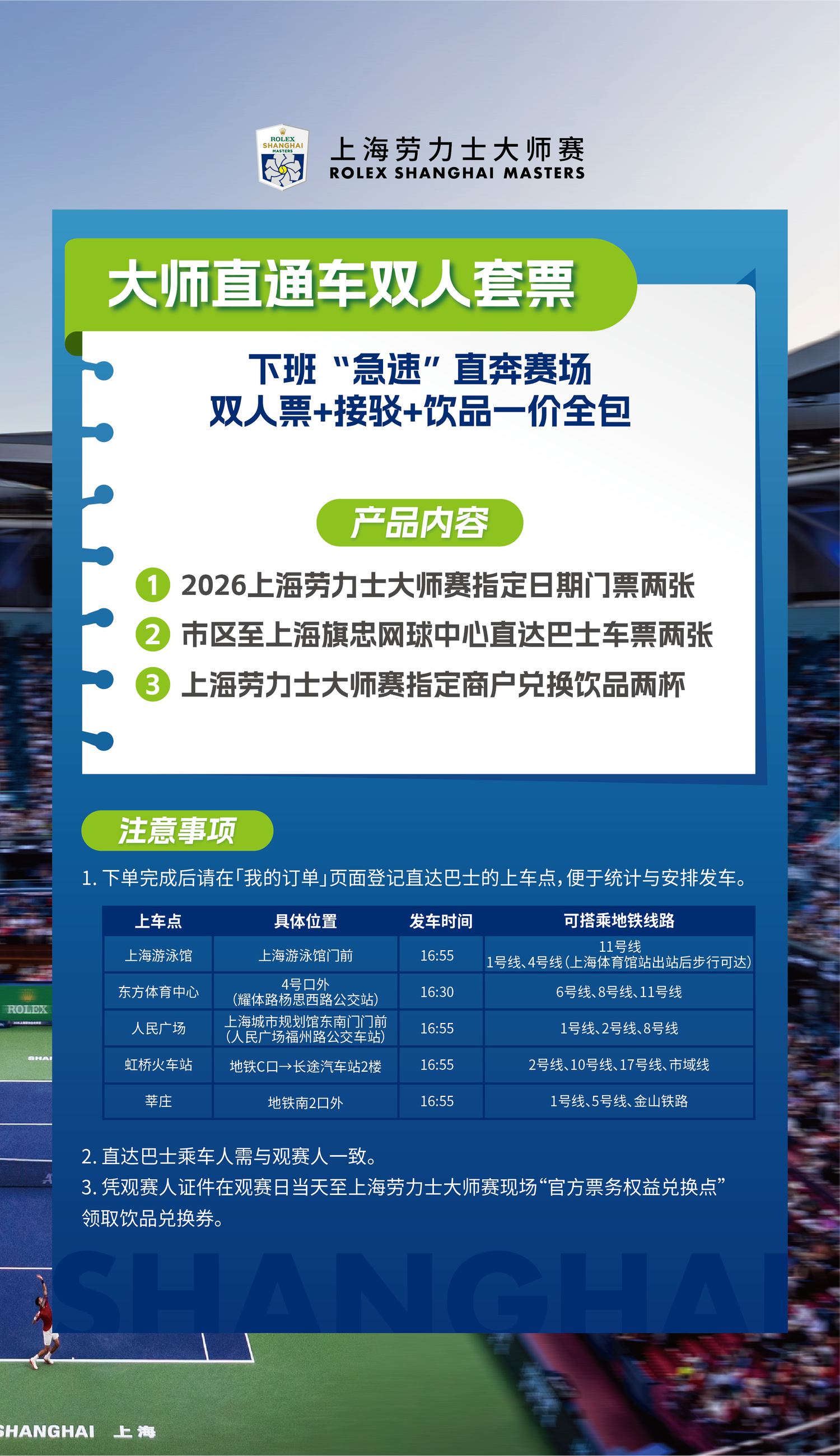 上海ATP1000网球大师赛门票