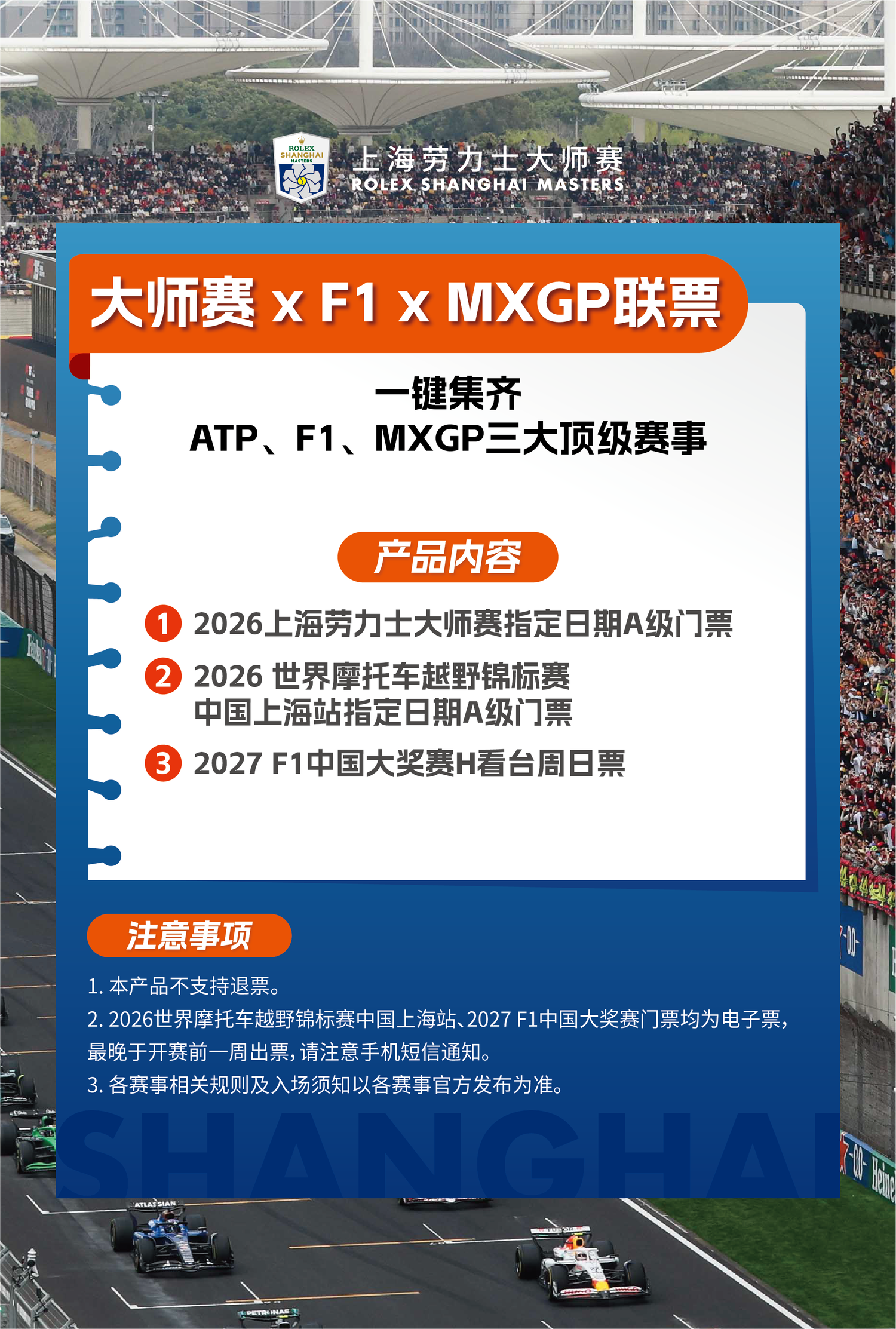 上海ATP1000网球大师赛门票