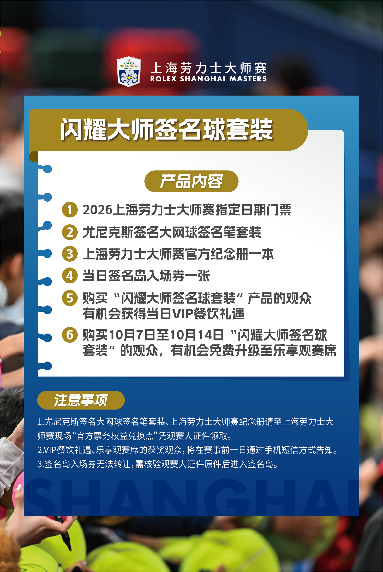 上海ATP1000网球大师赛门票