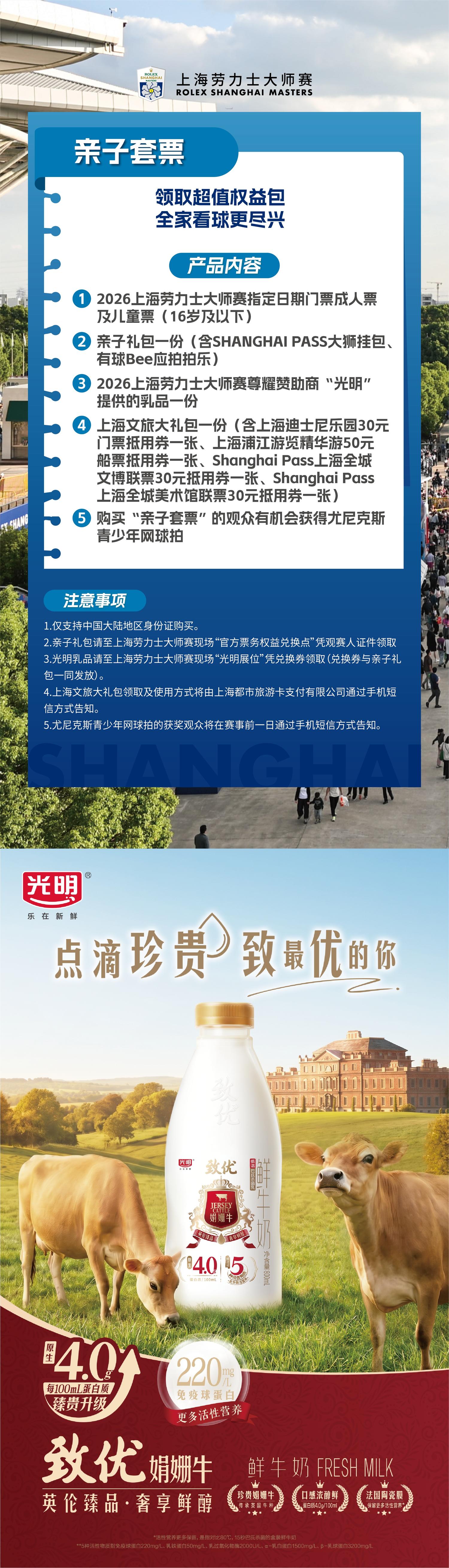 上海ATP1000网球大师赛门票