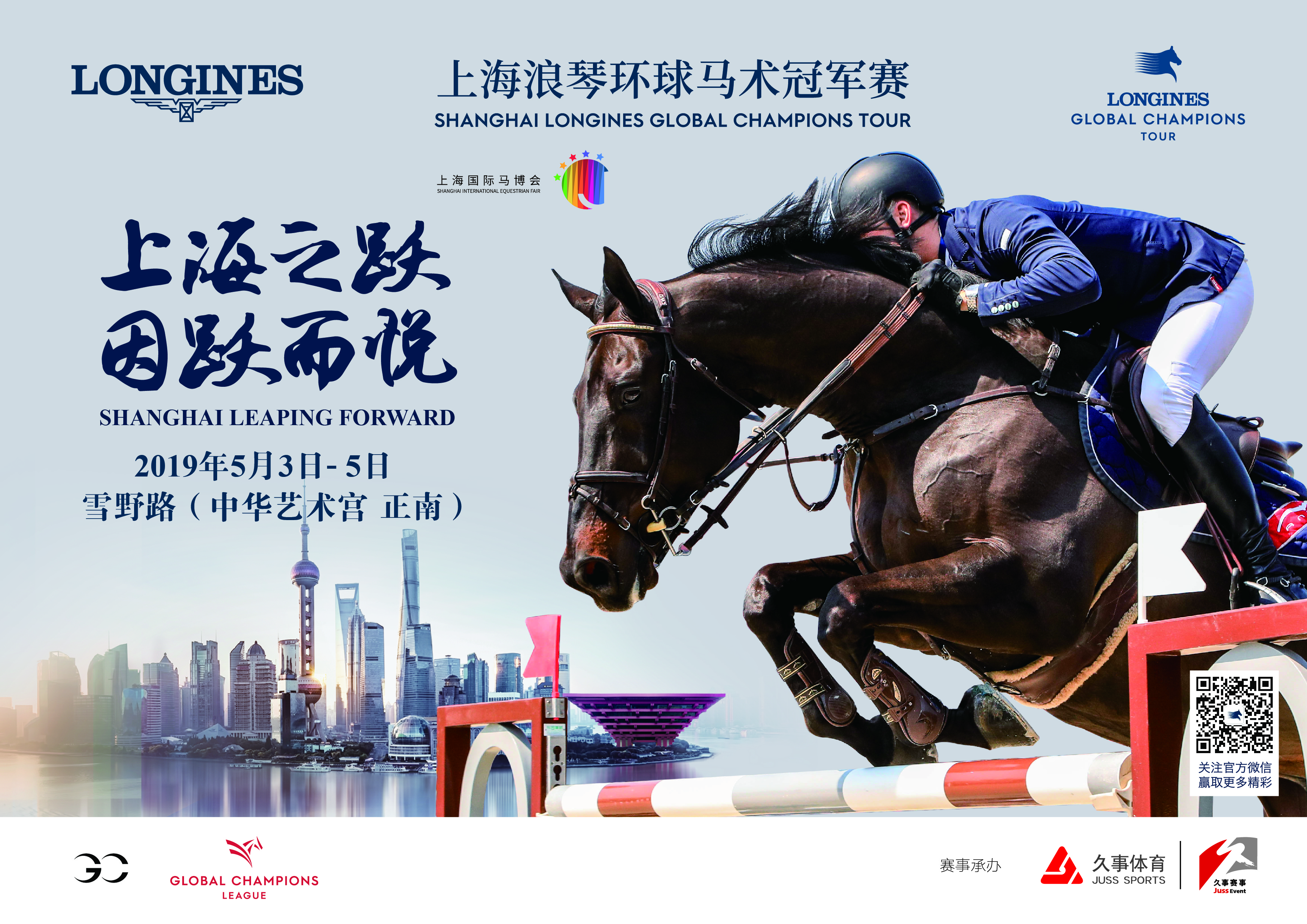 五月上海马术官方门票:新手必看,观赛条款!