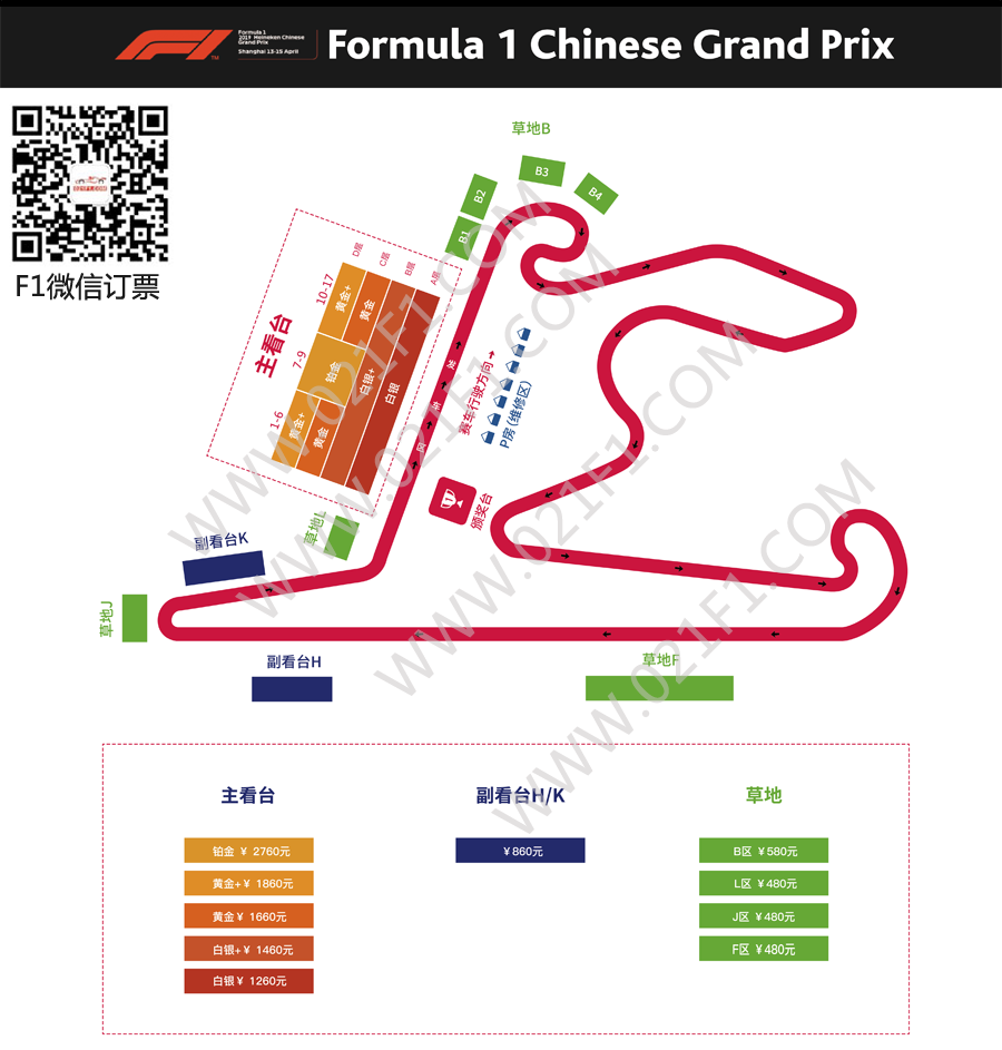 F1中国大奖赛上海站
