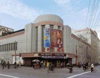 上海美琪大戏院