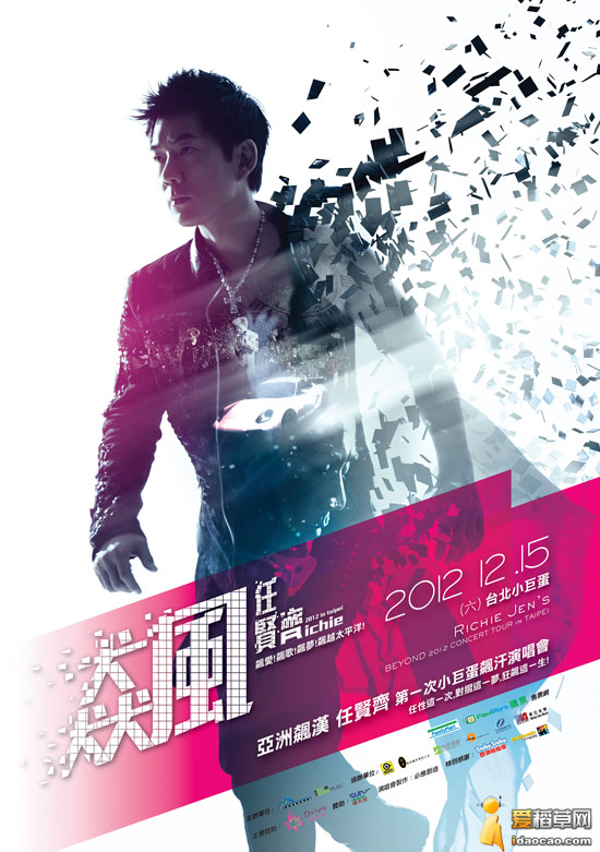 (预告)2012任贤齐台北小巨蛋飙汗演唱会 最终版海报发布